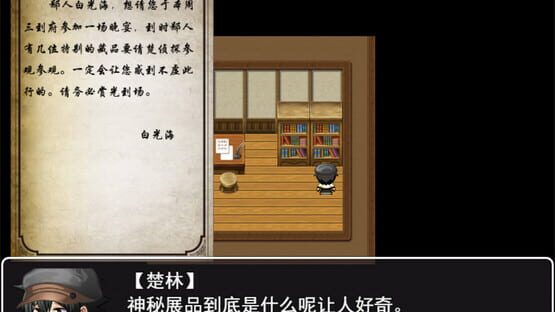 The detective ChuLin screenshot 3