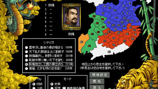 Romance of the Three Kingdoms III: Dragon of Destiny Screenshot