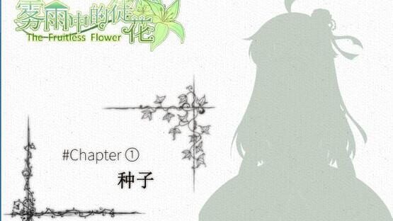 The Fruitless Flower 雾雨中的徒花 screenshot 1