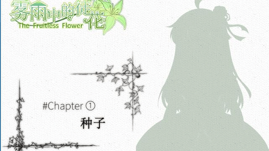 The Fruitless Flower Screenshot