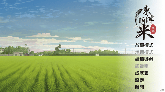 Dong-Jin Rice-hime Screenshot