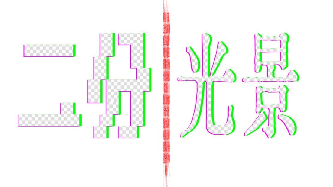 宣传原画 图片