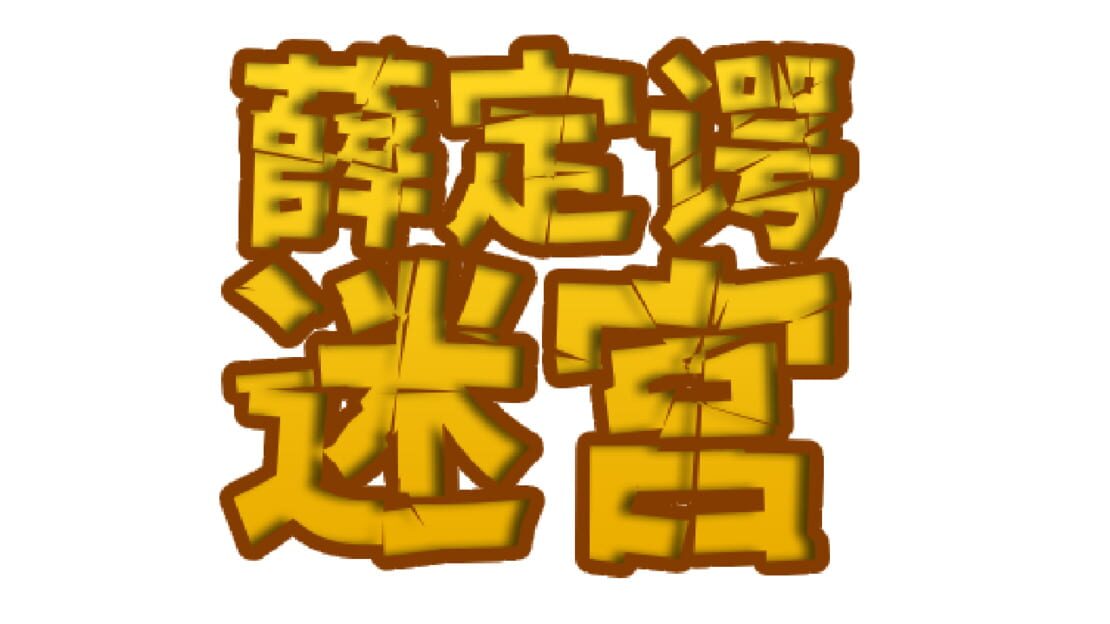 宣传原画 图片