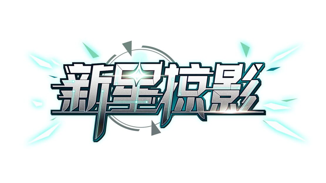 宣传原画 图片