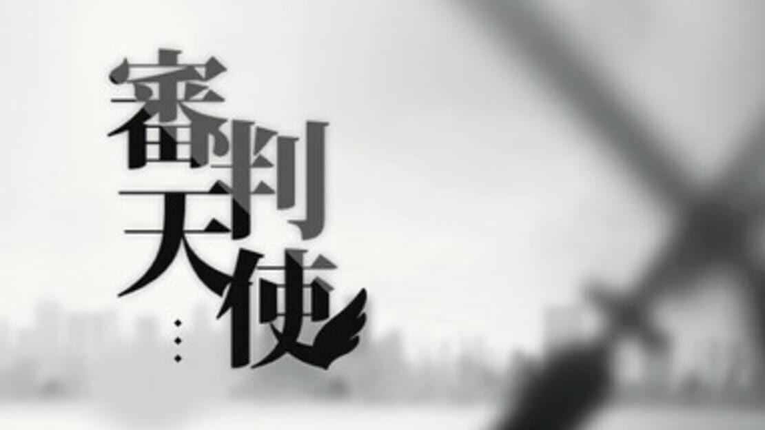宣传原画 图片