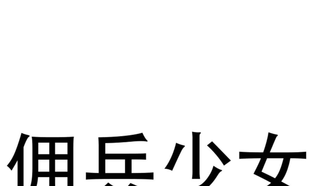 宣传原画 图片