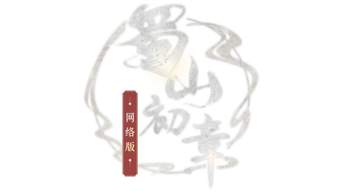 宣传原画 图片