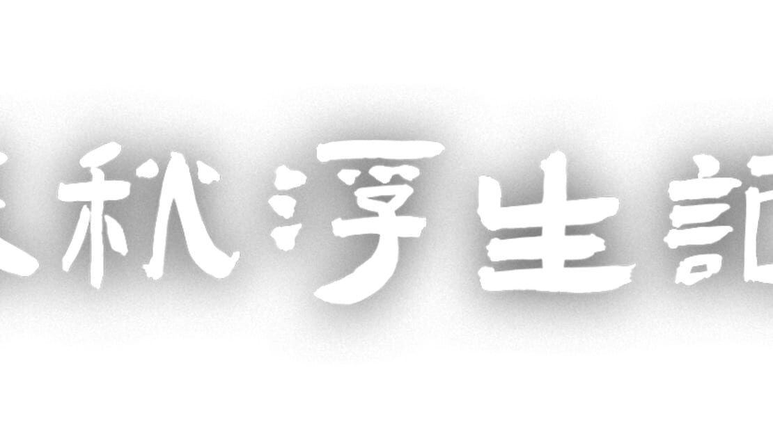 宣传原画 图片