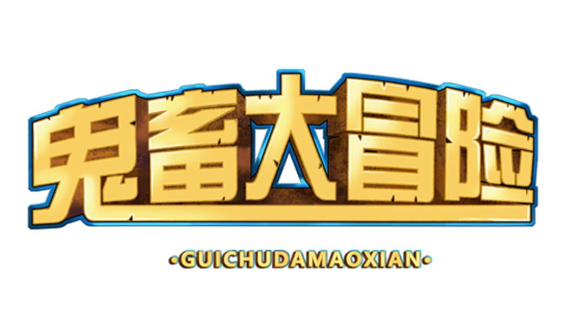 宣传原画 图片
