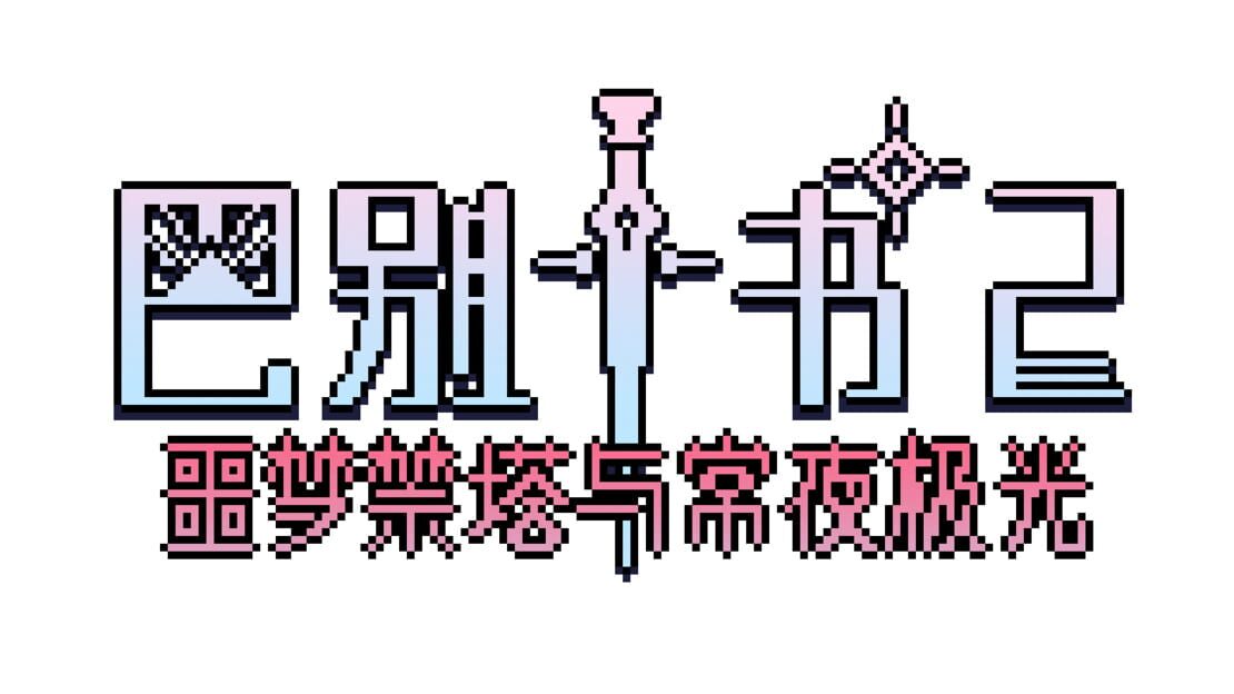 宣传原画 图片