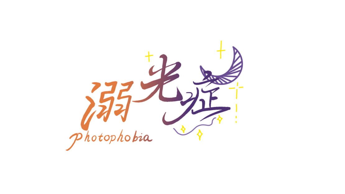 宣传原画 图片