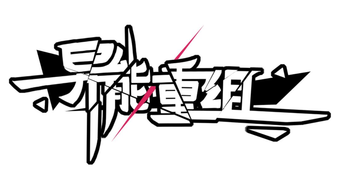 宣传原画 图片