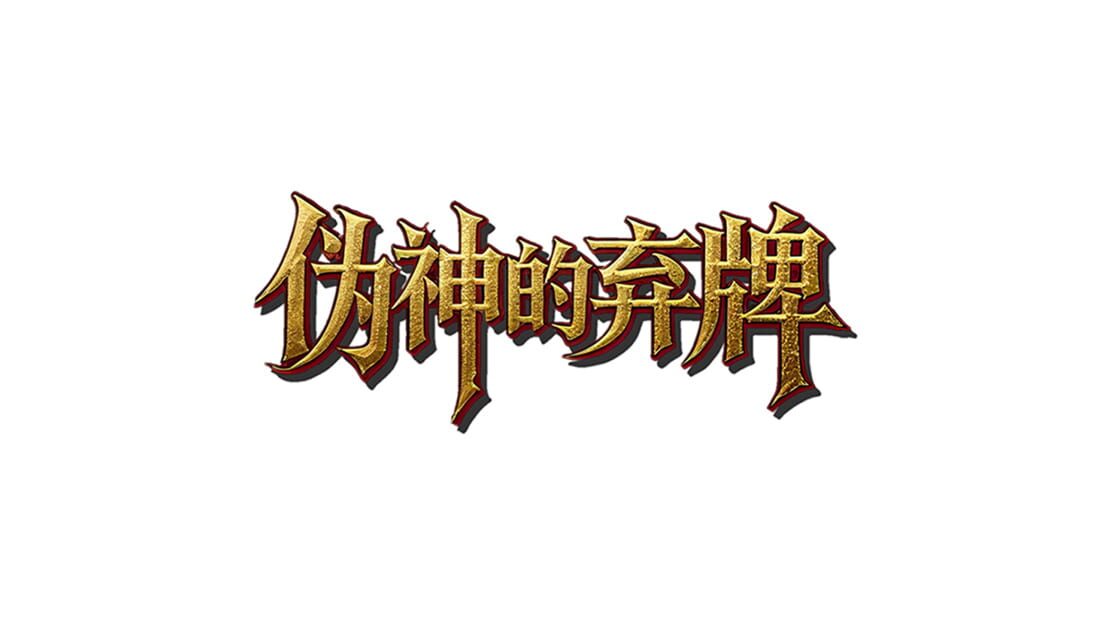 宣传原画 图片