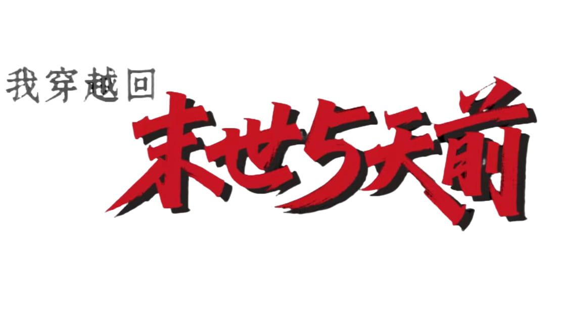 宣传原画 图片