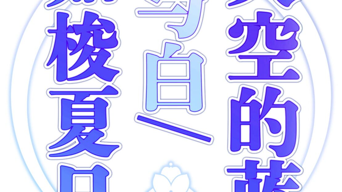 宣传原画 图片