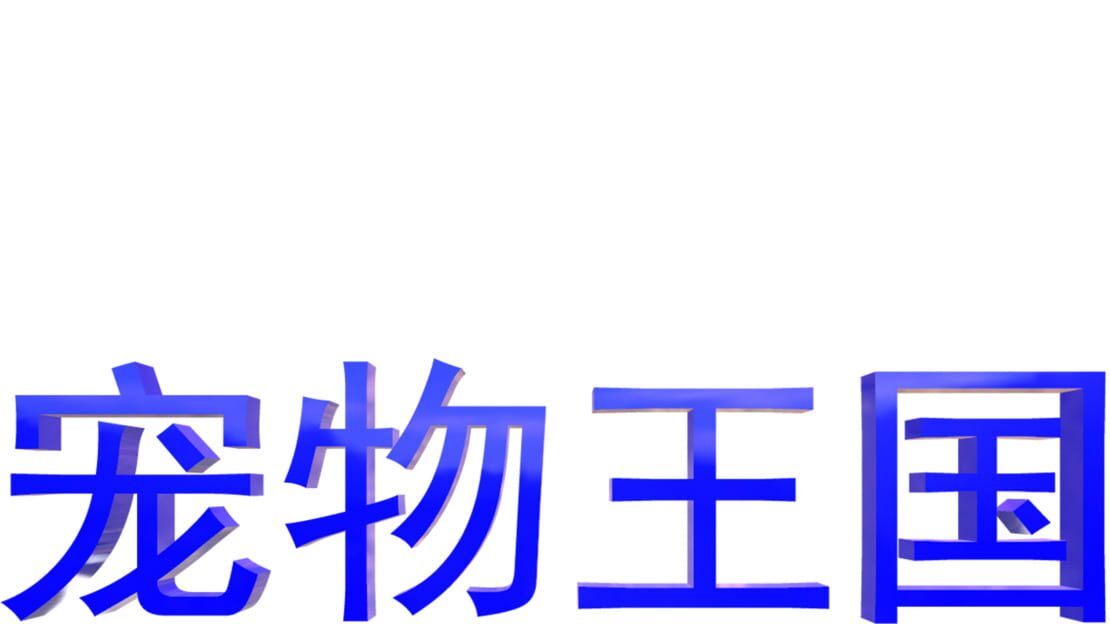 宣传原画 图片