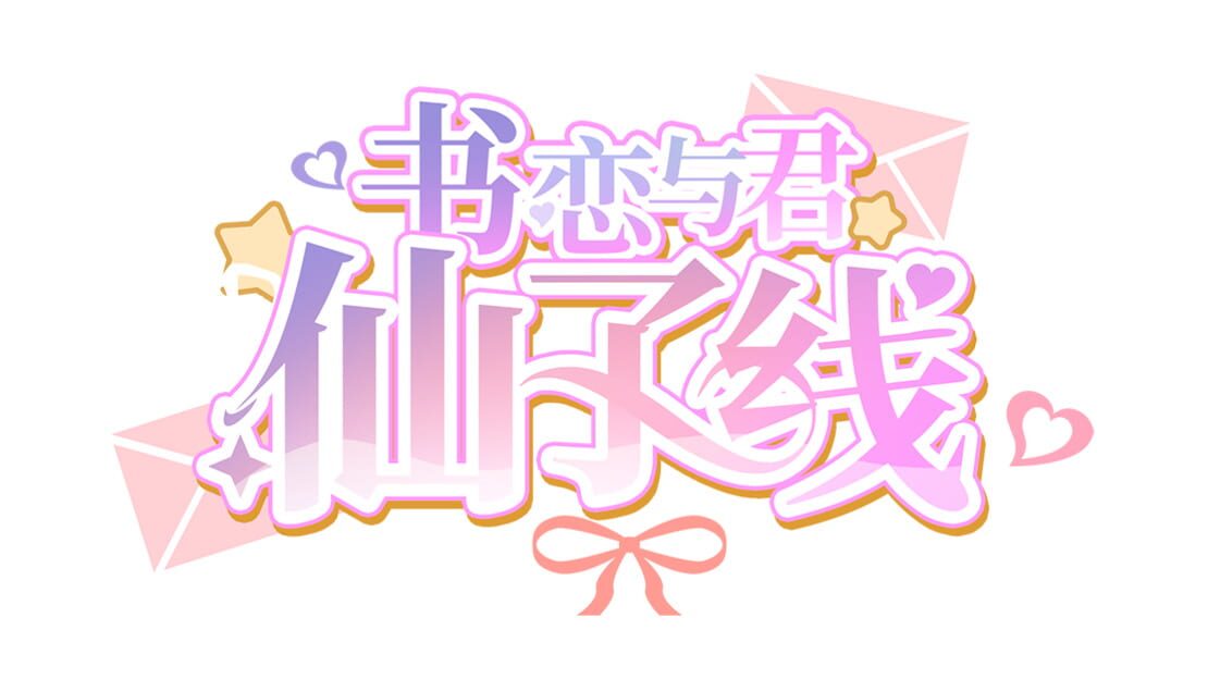 宣传原画 图片
