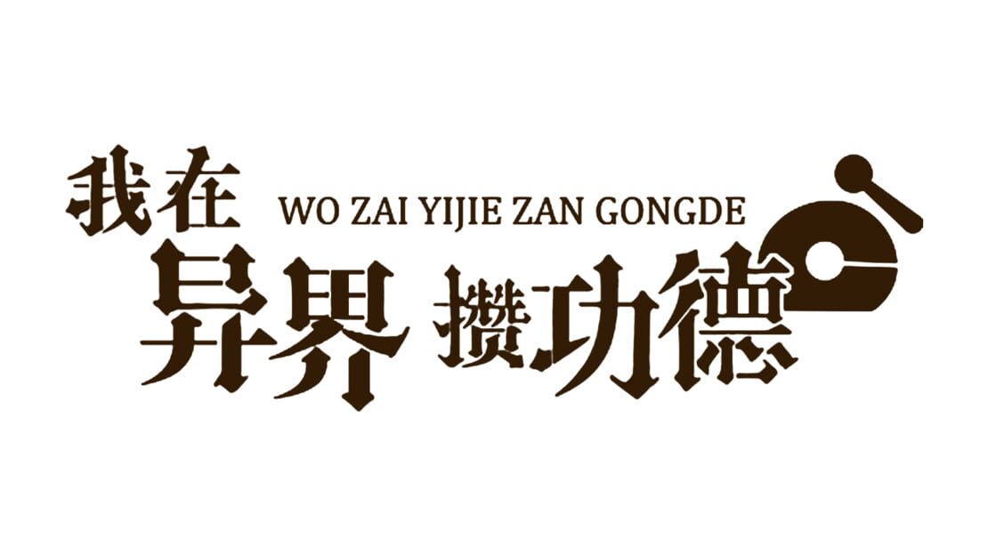 宣传原画 图片