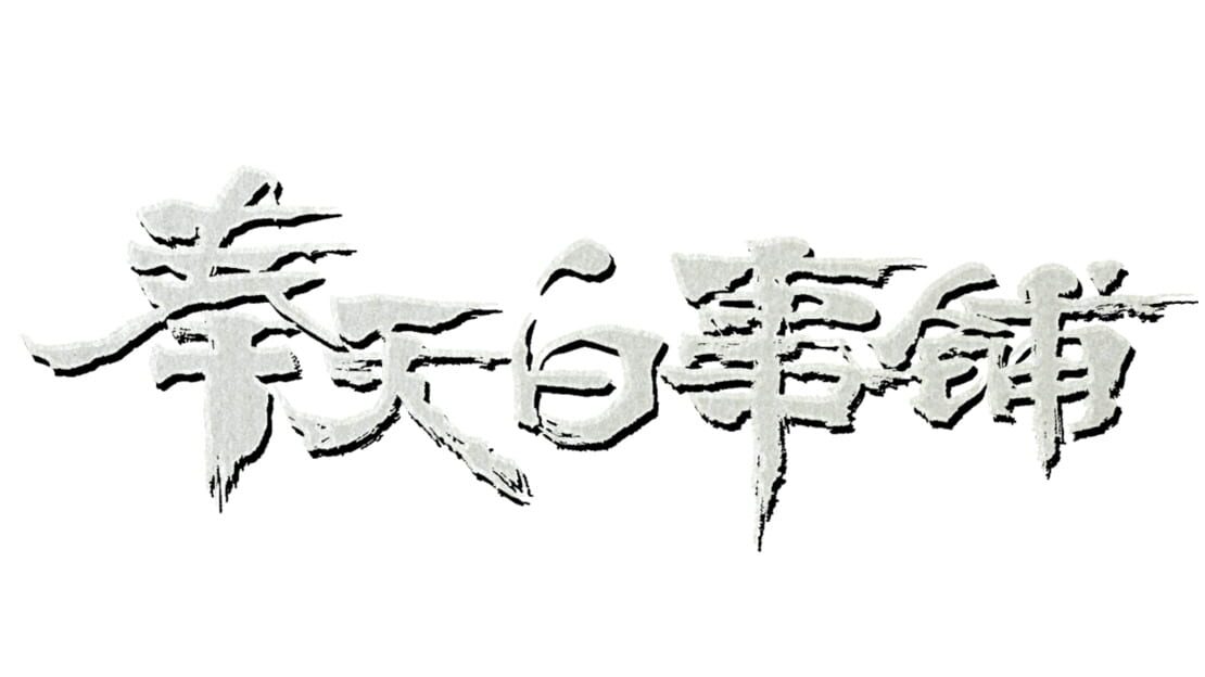 宣传原画 图片