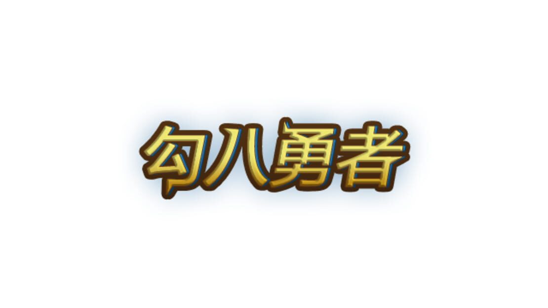 宣传原画 图片