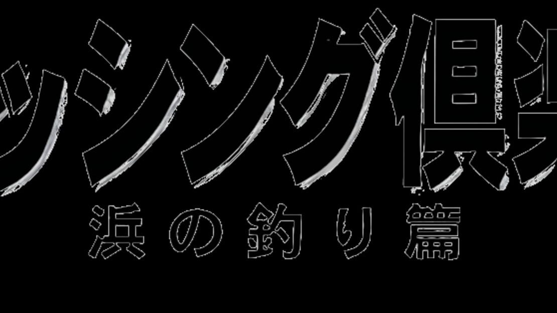 宣传原画 图片