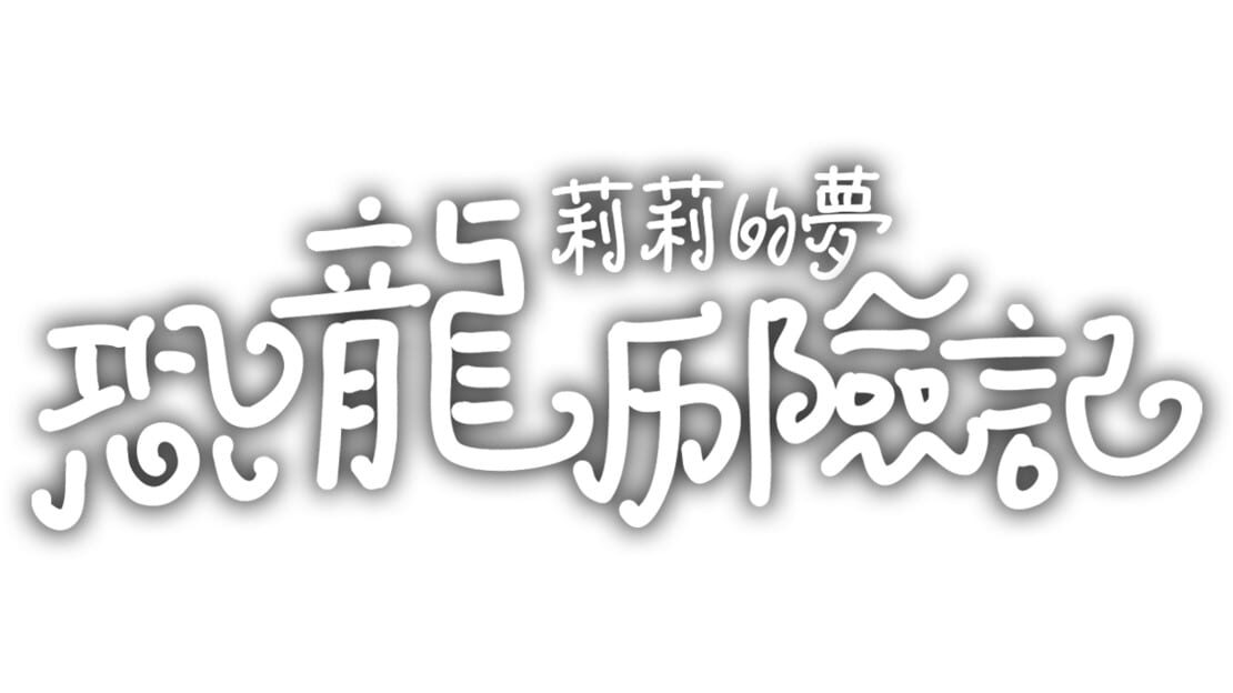 宣传原画 图片