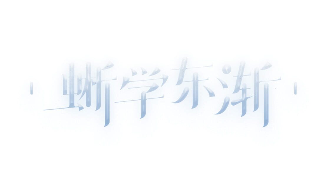 宣传原画 图片