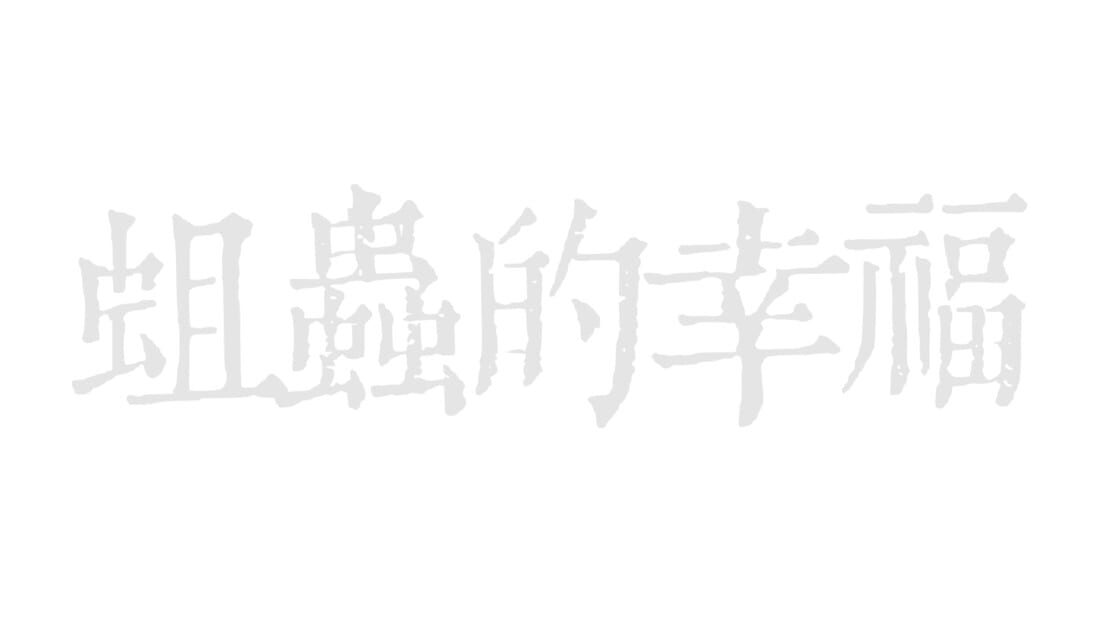 宣传原画 图片