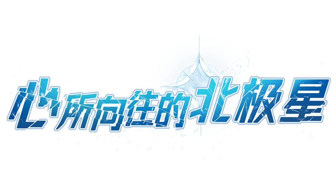 宣传原画 图片