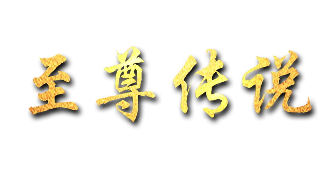 宣传原画 图片