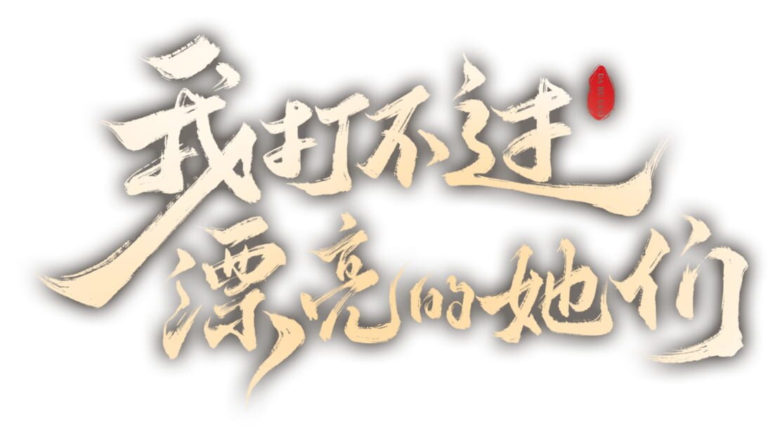 宣传原画 图片