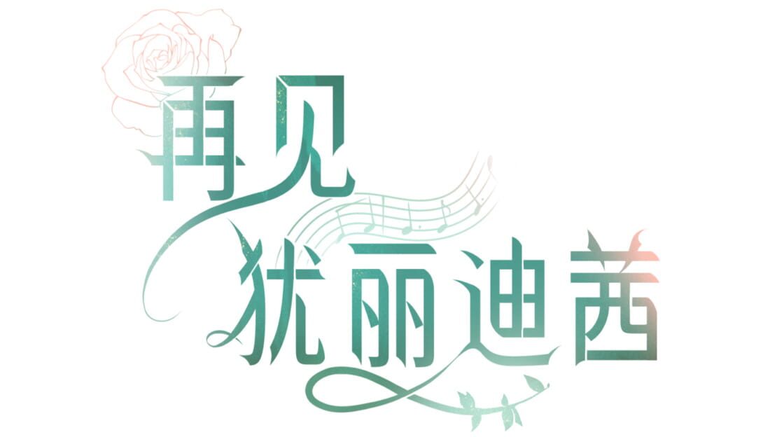 宣传原画 图片