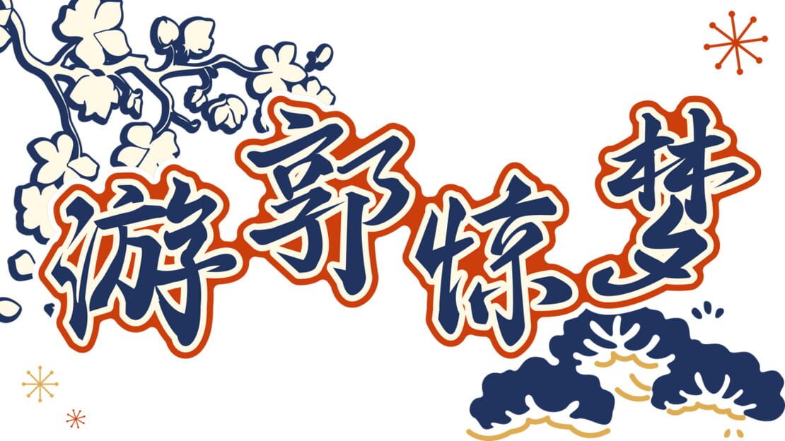 宣传原画 图片