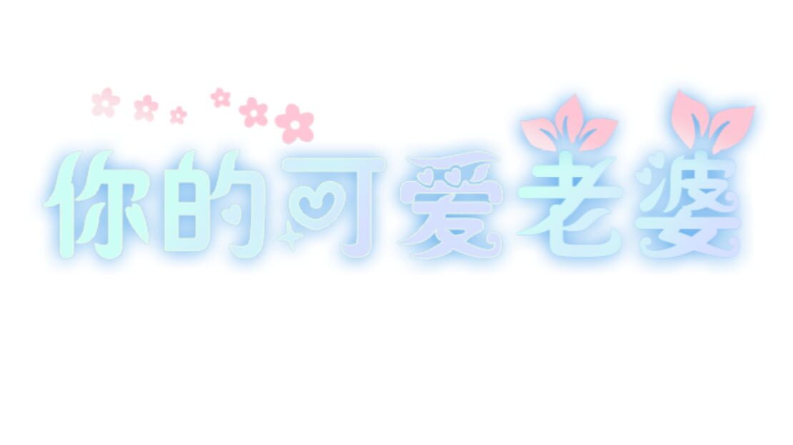 宣传原画 图片