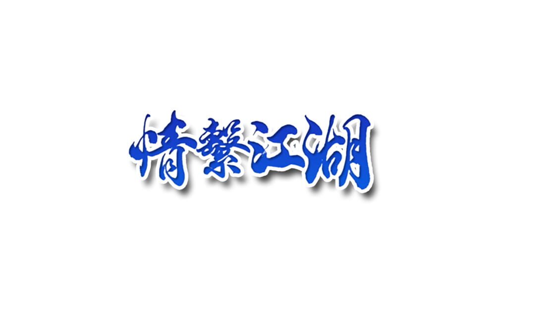 宣传原画 图片