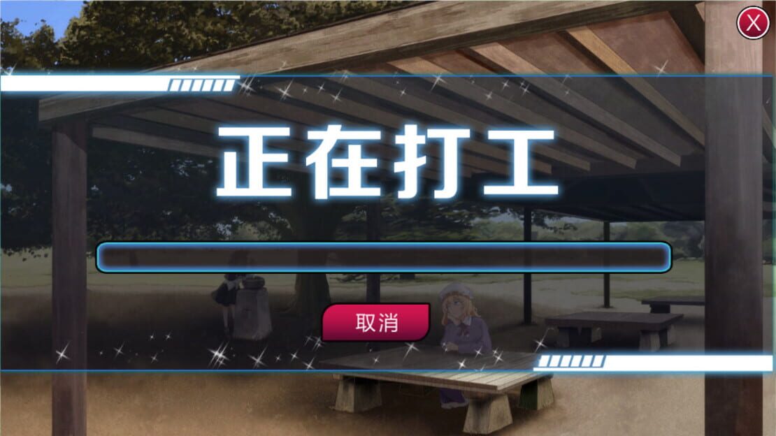 游戏截图 图片