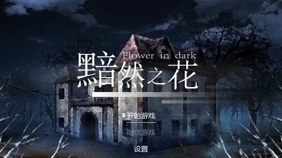 游戏截图 图片