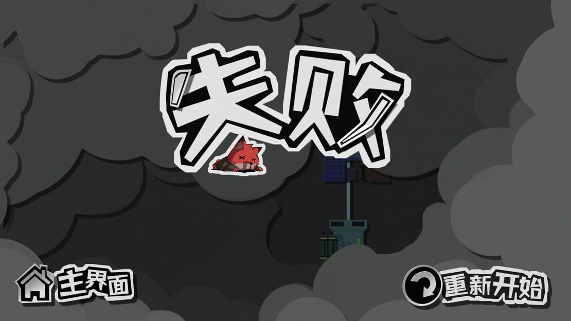 游戏截图 图片