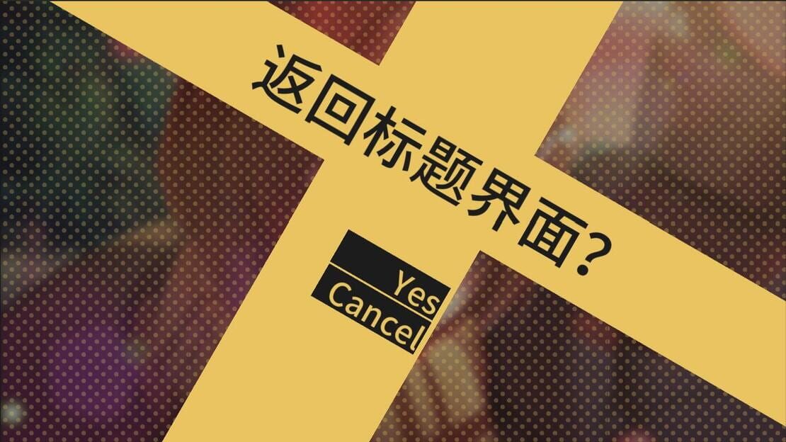 游戏截图 图片