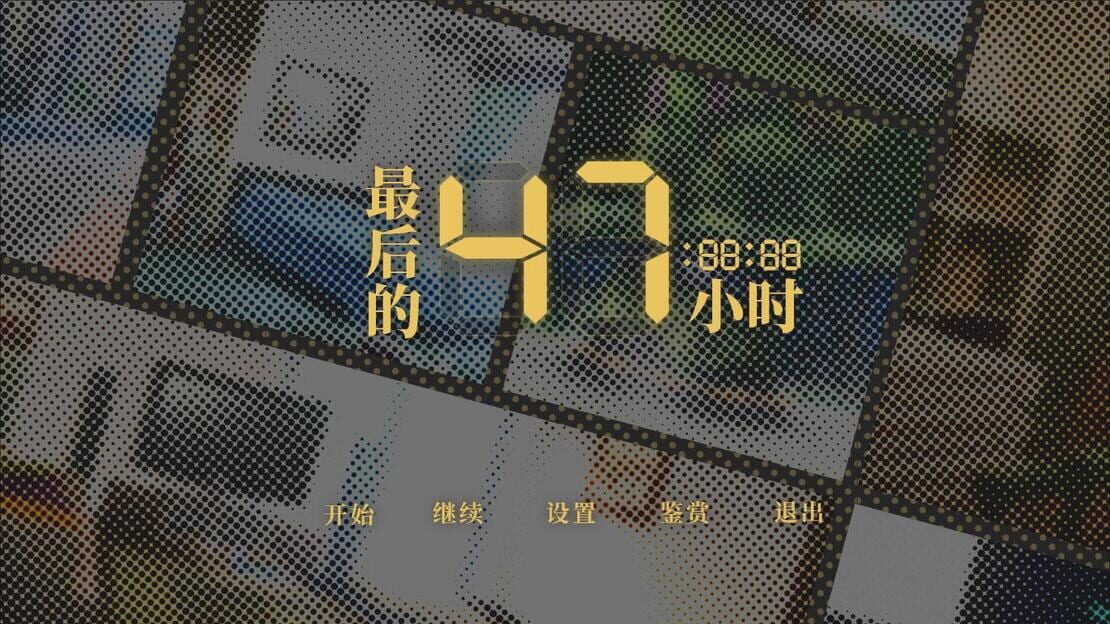 游戏截图 图片