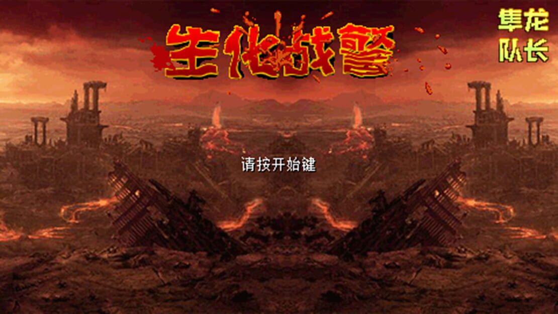 游戏截图 图片