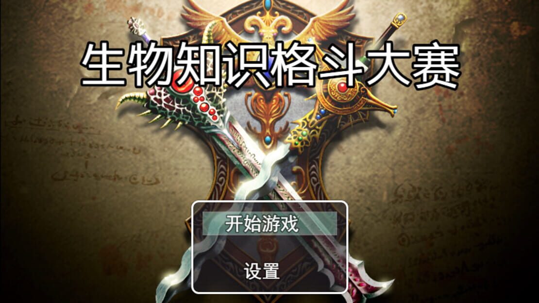 游戏截图 图片