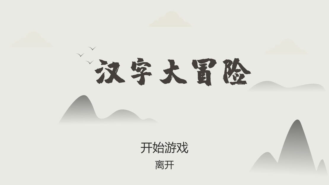 游戏截图 图片