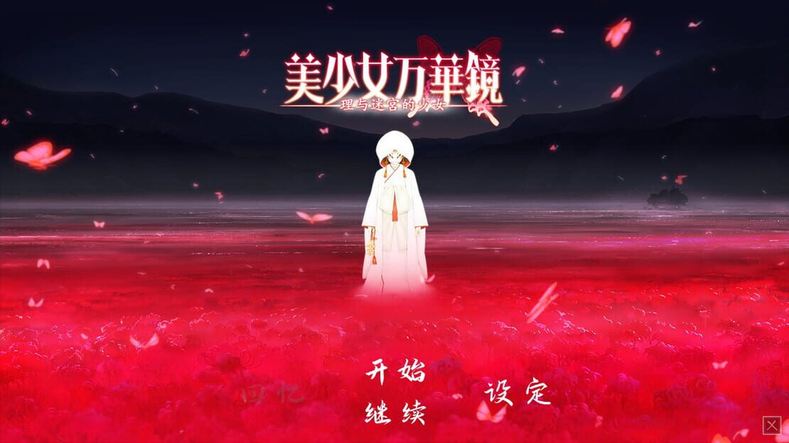 游戏截图 图片