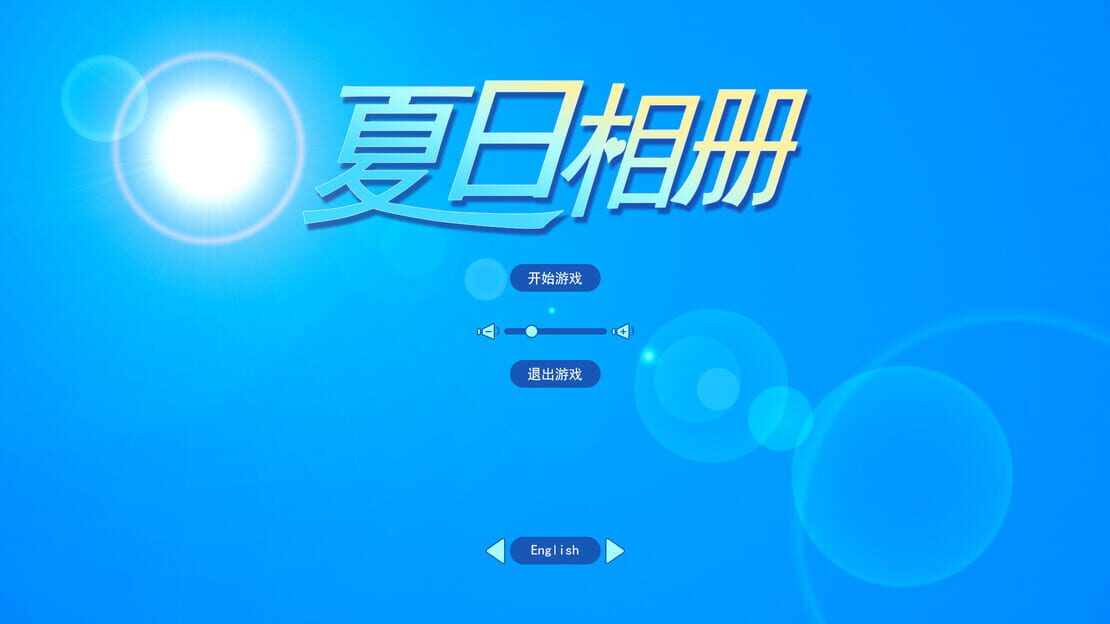游戏截图 图片