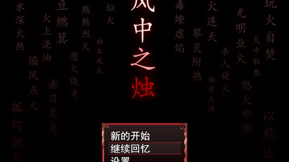 游戏截图 图片