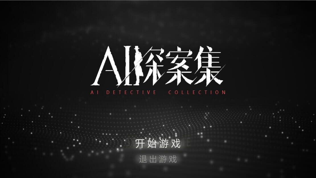 游戏截图 图片