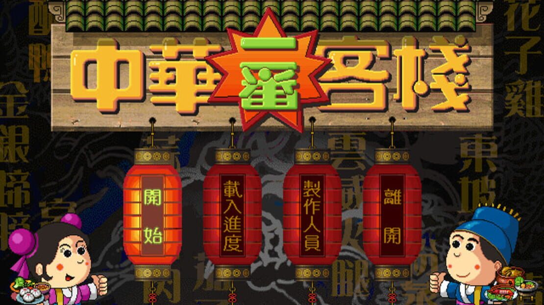 游戏截图 图片