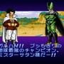 Dragon Ball Z: Super Butouden 2