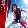 Mirror's Edge Catalyst